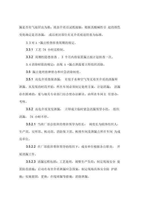 “无泄漏工厂建设管理提升实施办法