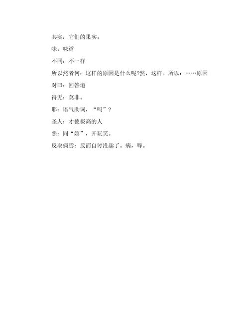 《晏子使楚》原文翻译和解析
