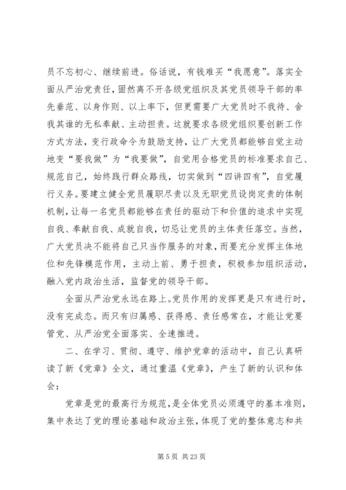 学习党章等心得体会.docx