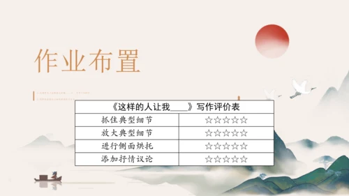 七年级下册 第一单元 写作：写出人物的精神 课件（共27张PPT）