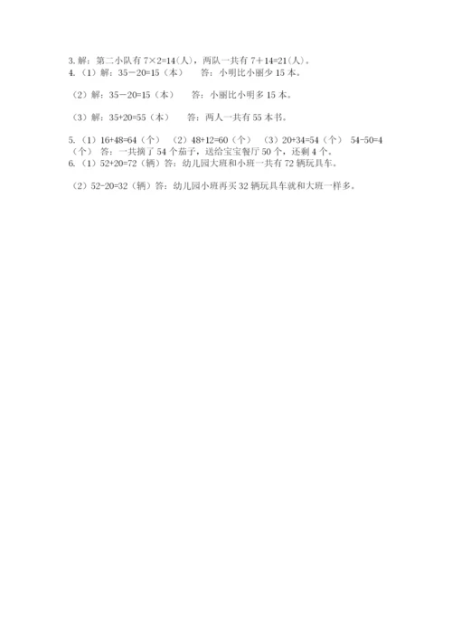 小学数学试卷二年级上册期中测试卷（名校卷）.docx