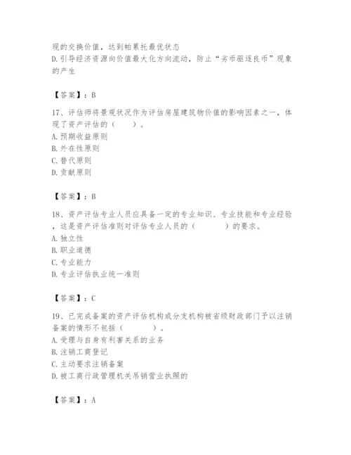 资产评估师之资产评估基础题库附答案（名师推荐）.docx