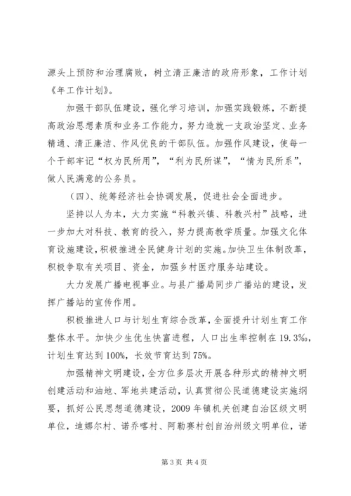 新农村的工作计划.docx