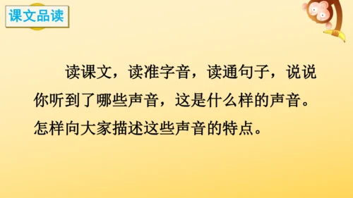 7 听听，秋的声音 课件
