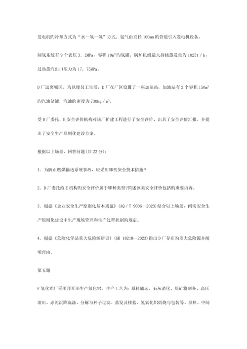 2023年安全工程师案例分析真题试卷.docx