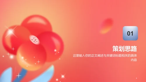 红色妇女节致敬了不起的她女神节营销活动策划PPT