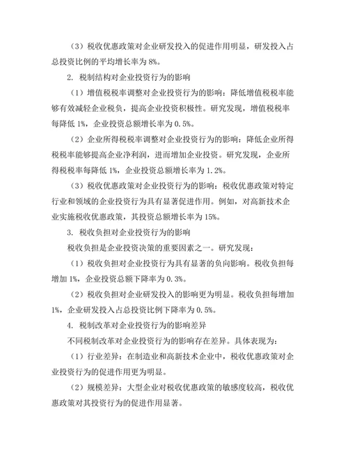 不同税制下的企业投资行为比较