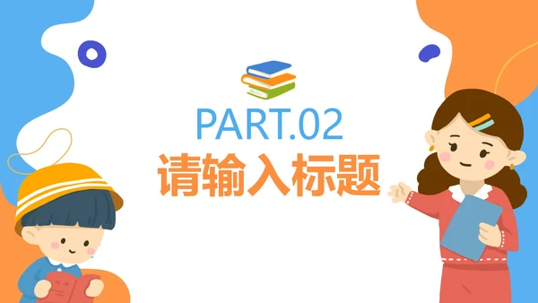 可爱卡通手绘诚信教育PPT模板
