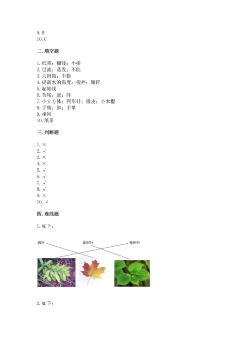 教科版一年级上册科学期末测试卷含答案（最新）.docx