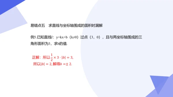 专题04 一次函数（考点串讲）-八年级数学下学期期末考点大串讲（人教版）
