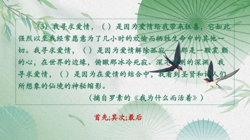 八年级语文上册第四单元写作《语言要连贯》课件
