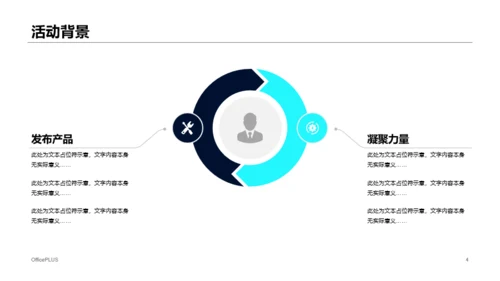 蓝色科技风格发布会活动策划方案PPT模板下载