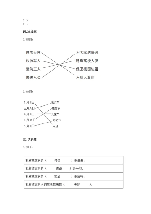 新部编版小学二年级上册道德与法治期末测试卷含答案（预热题）.docx