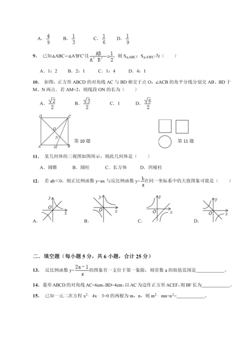 新北师大版九年级数学上册期末考试试卷.docx