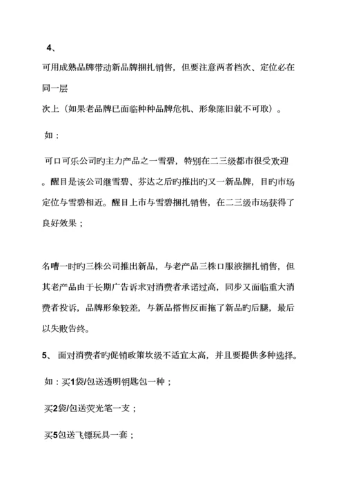 促销专题方案之大型超市促销活动专题方案.docx