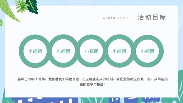 背上书包上学校开学典礼通用PPT模板