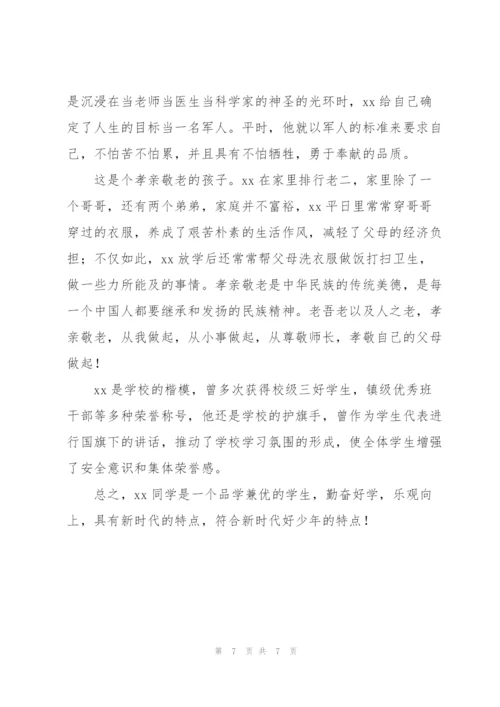 小学生争做新时代好少年事迹材料例文整理三篇.docx