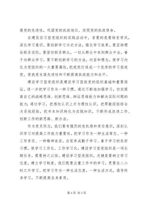 学习型党组织建设心得体会李翠娥5篇 (3).docx