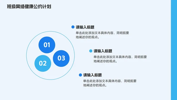 蓝色简约几何拒绝网瘾主题班会PPT模板