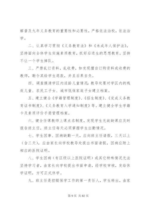 控辍保学制度建设.docx