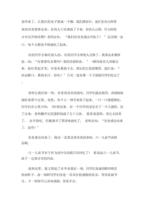 中小学六一儿童节的优秀作文