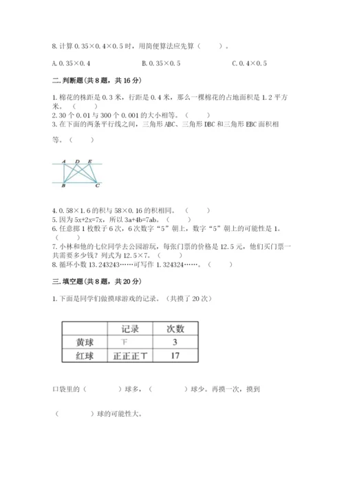 小学五年级上册数学期末测试卷及参考答案【b卷】.docx