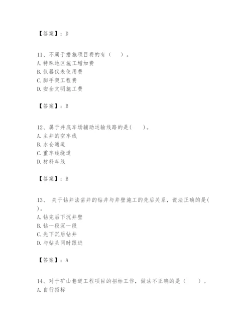 2024年一级建造师之一建矿业工程实务题库【黄金题型】.docx