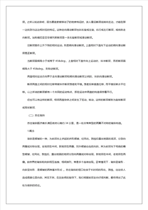 20222023地质实习总结报告2