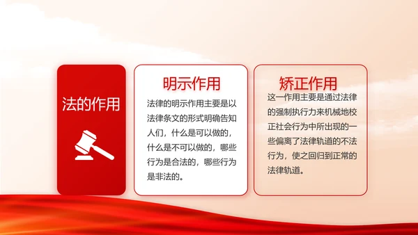 红色大气法律律法知识讲座宣传PPT动态模板