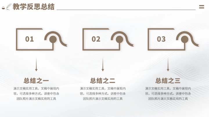 灰棕色学校教育课件PPT模板