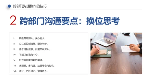 企业培训员工团队管理跨部门沟通协作PPT
