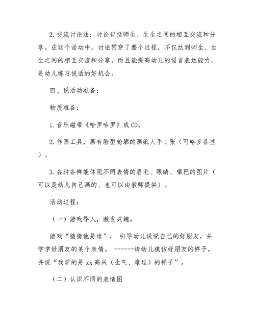 中班美术绘画说课教案