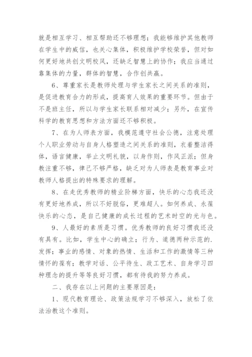 教师个人师德师风自查报告_4.docx