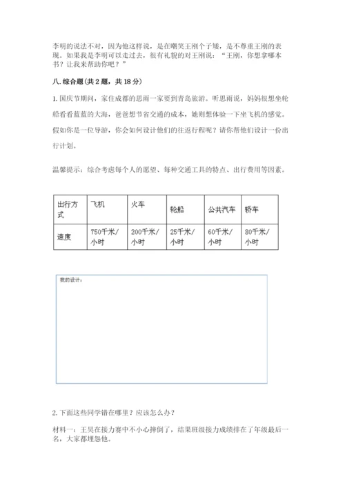 部编版三年级下册道德与法治期末测试卷附完整答案（易错题）.docx