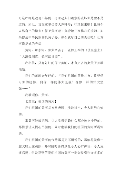 赞美黄河的作文.docx