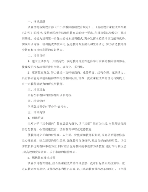 精编之优秀小学校本培训工作计划书.docx