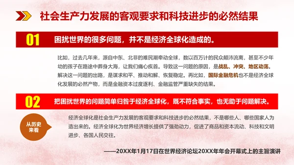 经济全球化华表政治主题演讲PPT