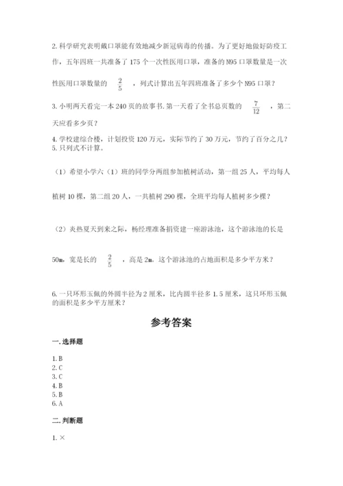 六年级上册数学期末测试卷附参考答案【研优卷】.docx