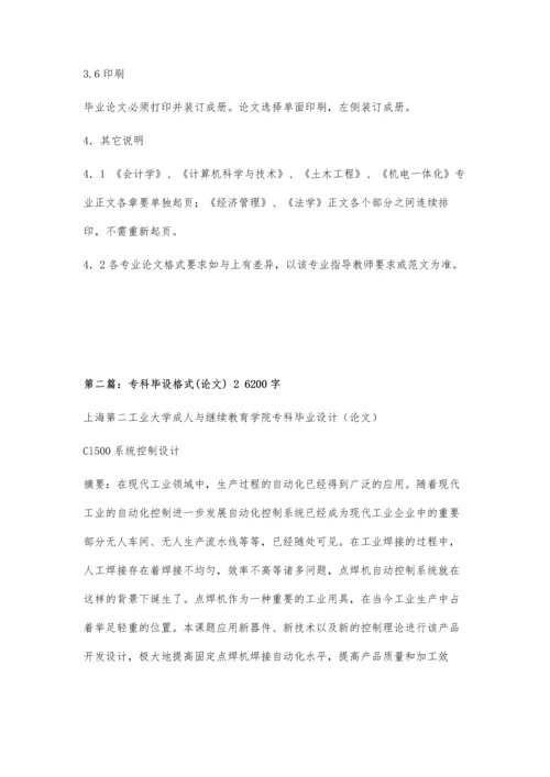 专科论文格式1800字.docx