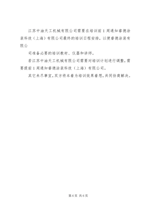 油漆工专业技能培训计划.docx