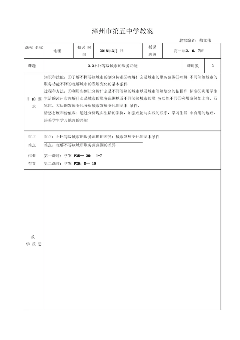 22不同等级城市的服务功能教案