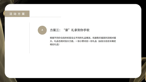 黑色纹理风质感简约活动促销策划方案PPT模板