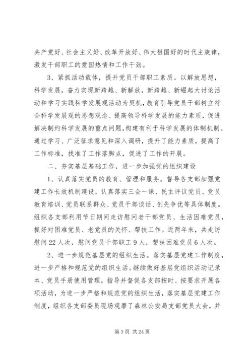 机关党建调研报告范文3篇.docx