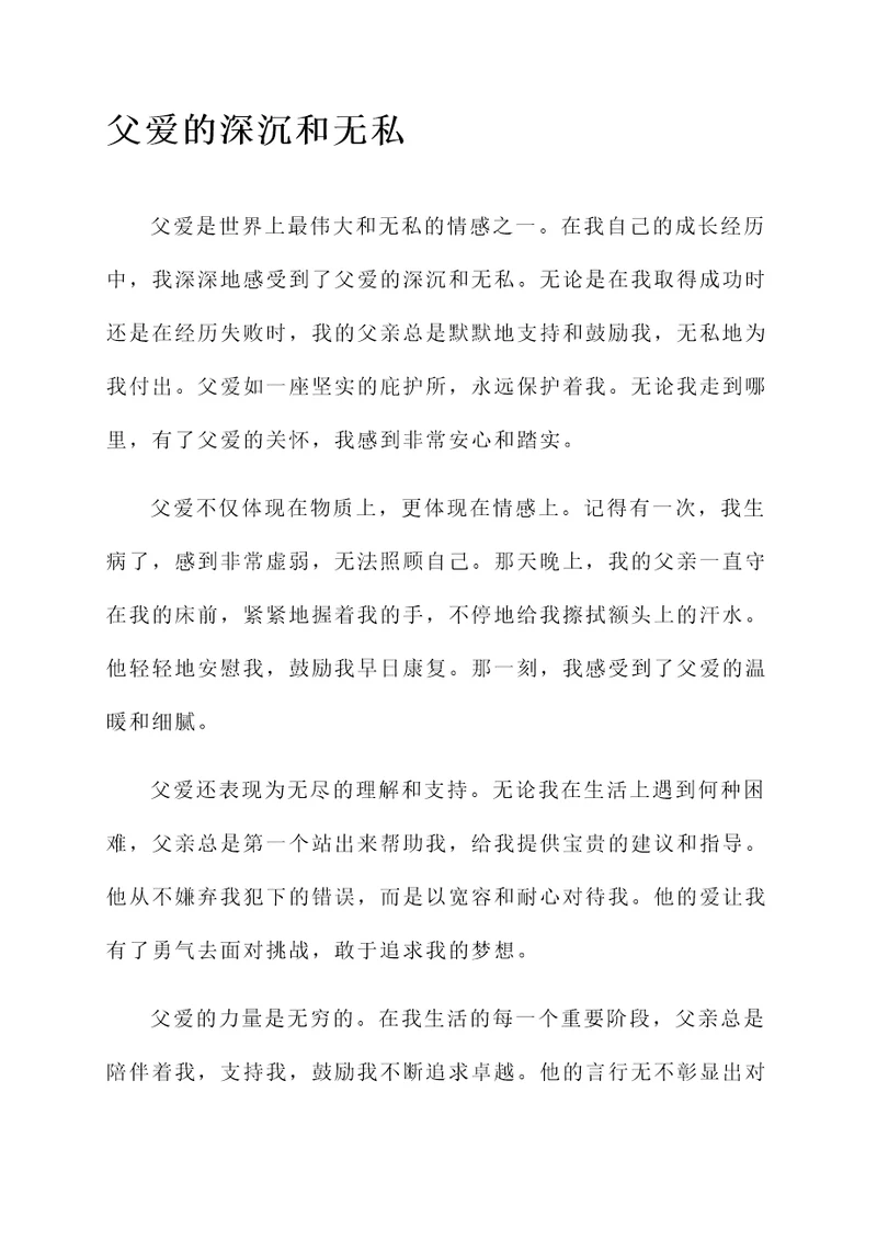 谁会写关于父爱的感想