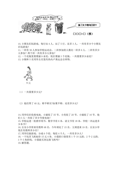 二年级上册数学应用题100道附答案（能力提升）.docx