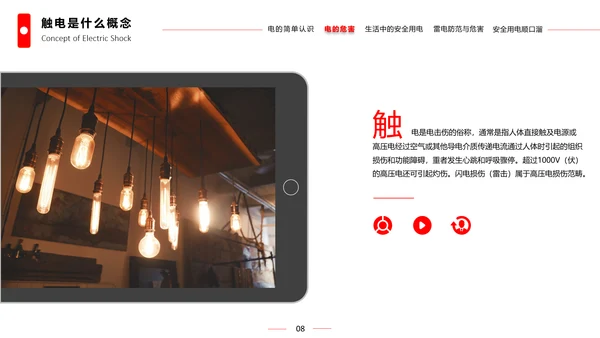 安全用电教育教学课件PPT模板