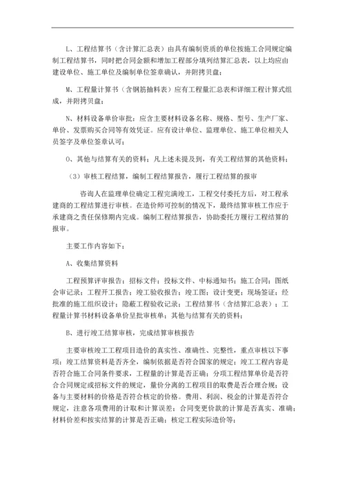 建设工程竣工结算审计实施方案.docx