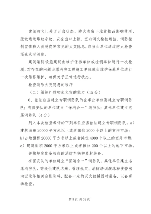 公安部人员密集场所消防安全重点单位.docx