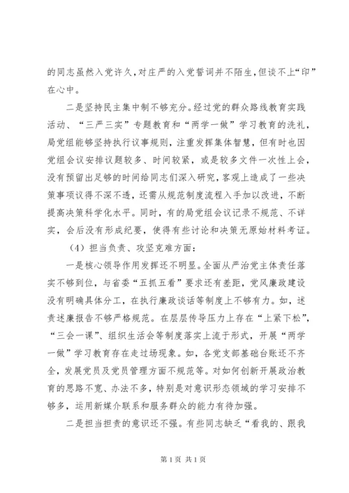 民主生活会查摆问题汇总_1.docx