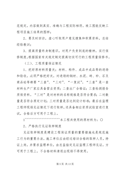 孵鹰大厦竣工报告 (2).docx